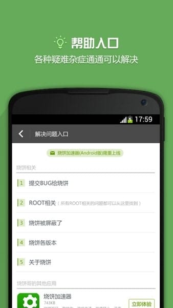 烧饼修改器免root版本 v3.1 安卓版 