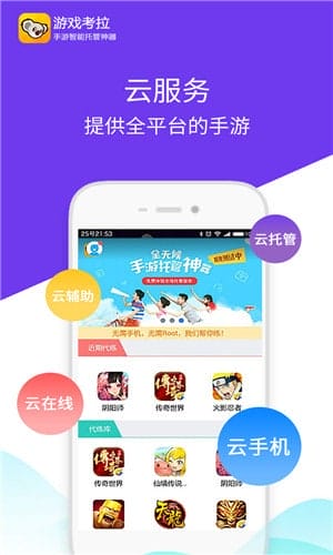 游戏考拉app