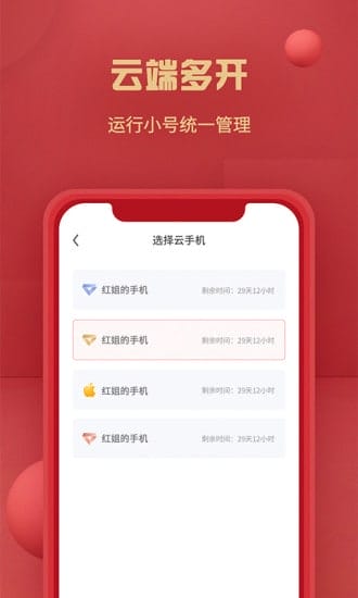 红手指云手机 v2.3.305安卓最新版 