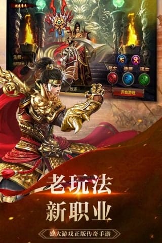 沙巴克传奇之王者归来手游 v3.9.0 安卓版 