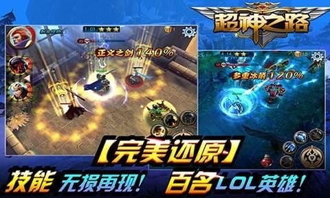 超神之路手游 v5.2.0 安卓版 