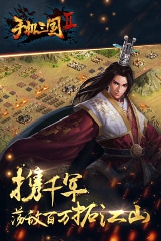 手机三国2手游 v3.1 安卓版 