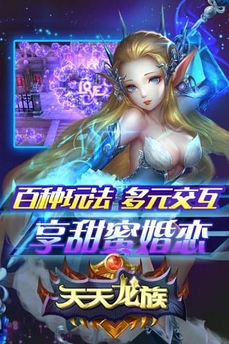 天天龙族手机版 v1.1.6 安卓版 