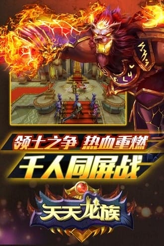 天天龙族手机版 v1.1.6 安卓版 