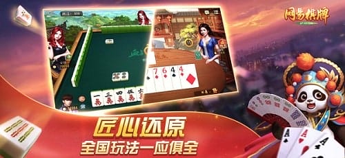 网易成都游戏手机版 v2.1.18 