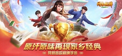 网易成都游戏手机版 v2.1.18 