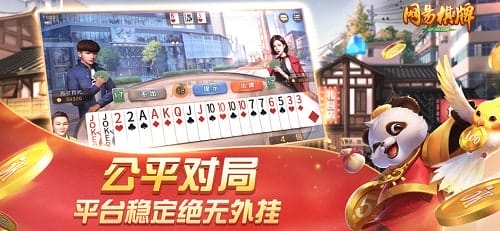 网易成都游戏手机版 v2.1.18 图3