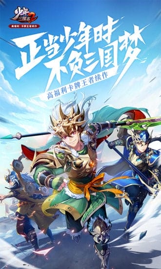 少年三国志2最新版 v1.43.27 安卓版 