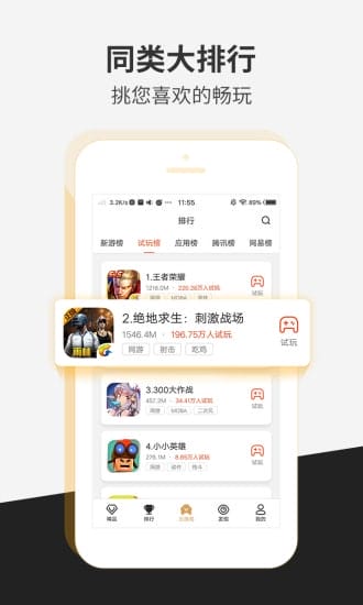 瞬玩族最新版 v1.5.3 安卓版 