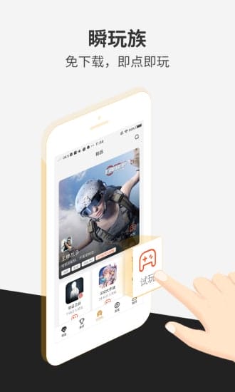 瞬玩族最新版 v1.5.3 安卓版 