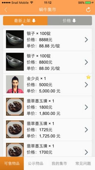 蜗牛集市app v1.0.2 安卓版 