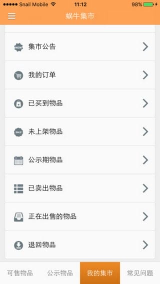 蜗牛集市app v1.0.2 安卓版 