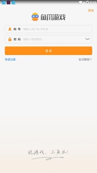 鱼爪游戏app