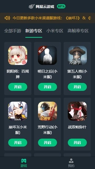 网易云游戏app