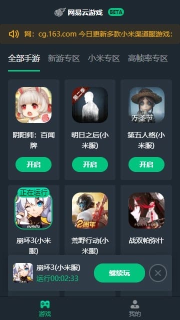 网易云游戏手机版 v2.7.3安卓最新版 