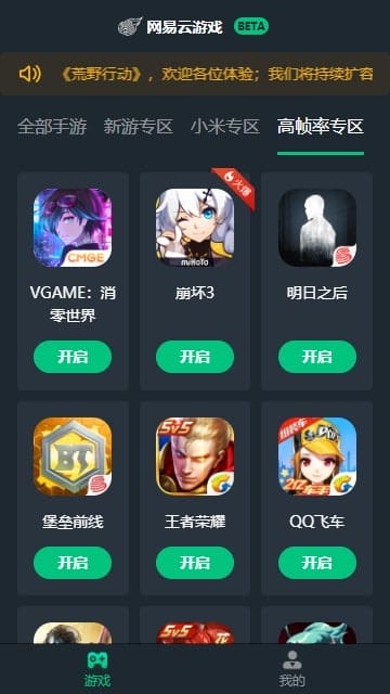 网易云游戏手机版 v2.7.3安卓最新版 图3