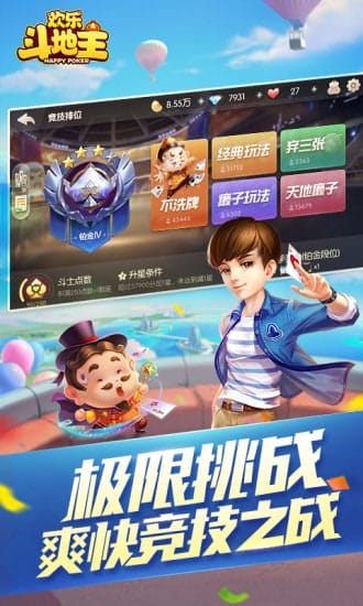 欢乐斗地主手机版 v7.222 