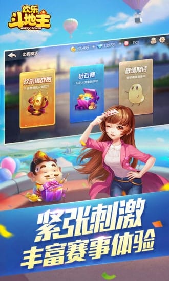 欢乐斗地主手机版 v7.222 