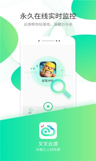 叉叉云游软件 v1.5.2 安卓版 