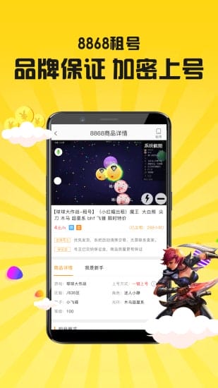 8868租号app v3.6.3 安卓版 