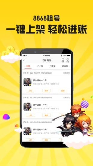 8868租号app v3.6.3 安卓版 图3