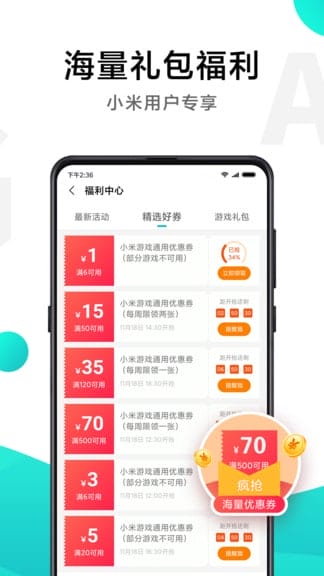 小米游戏中心软件 v11.9.0.20 安卓版 