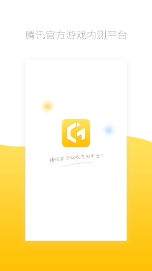 腾讯先游平台 v5.1.2.3950309安卓最新版 