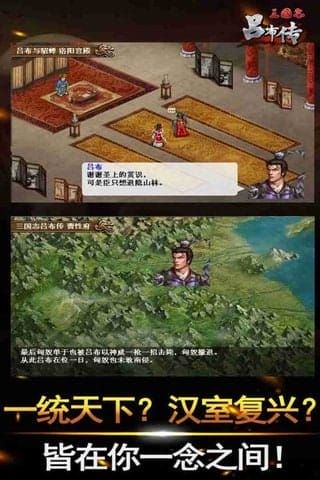 三国志吕布传九游版 v2.0.00 安卓版 图3