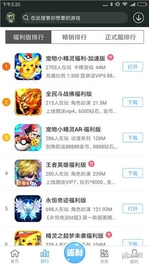 99玩手游app v3.9 安卓版 