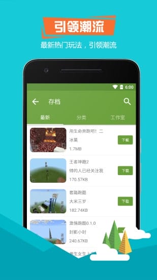 我的世界盒子中国版 v8.9.1 安卓版 