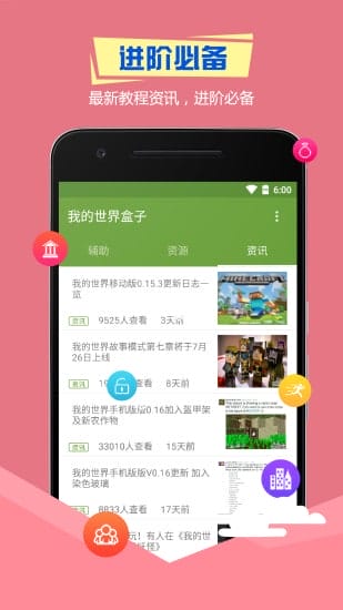 我的世界盒子中国版 v8.9.1 安卓版 