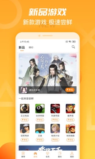 天翼云游戏app v4.4.2 安卓版 