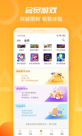 天翼云游戏app v4.4.2 安卓版 