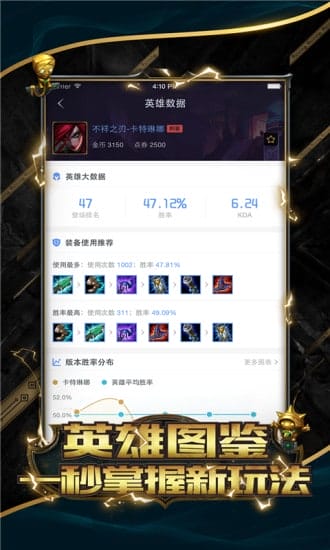 英雄联盟lol掌游宝 V2.9.9安卓版 