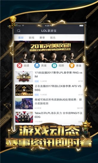 英雄联盟lol掌游宝 V2.9.9安卓版 图3