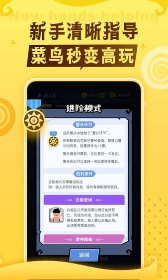 口袋狼人杀最新版本 v3.6.1 安卓版 