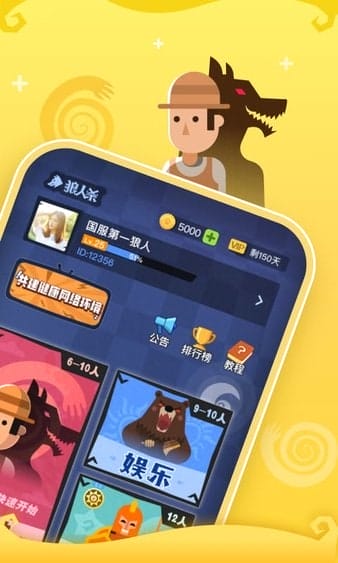 口袋狼人杀最新版本 v3.6.1 安卓版 