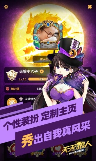 天天狼人杀最新版 v7.6.1 安卓版 