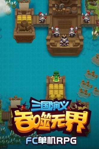 三国演义吞噬无界正版 v4.3.42 安卓版 