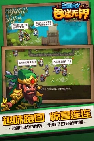 三国演义吞噬无界正版 v4.3.42 安卓版 