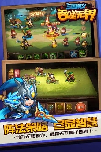 三国演义吞噬无界正版 v4.3.42 安卓版 