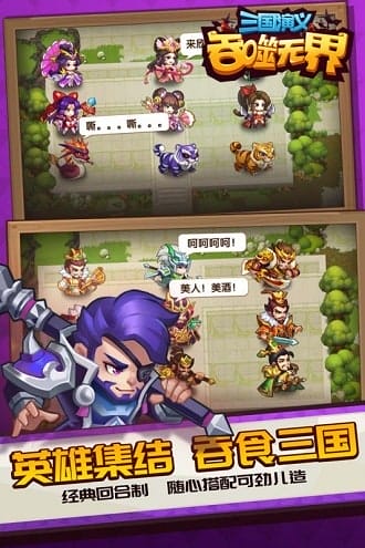 三国演义吞噬无界正版 v4.3.42 安卓版 图3