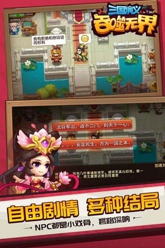 三国演义吞噬无界游戏下载