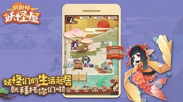 阴阳师妖怪屋网易版 v1.1.22 安卓版 