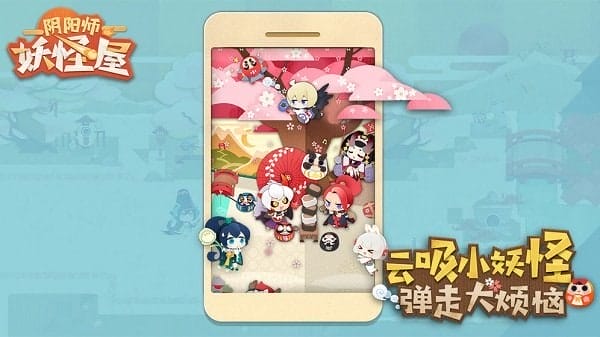 阴阳师妖怪屋网易版 v1.1.22 安卓版 