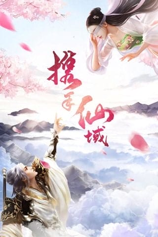 古剑仙域果盘版 v1.0.0 安卓版 图3