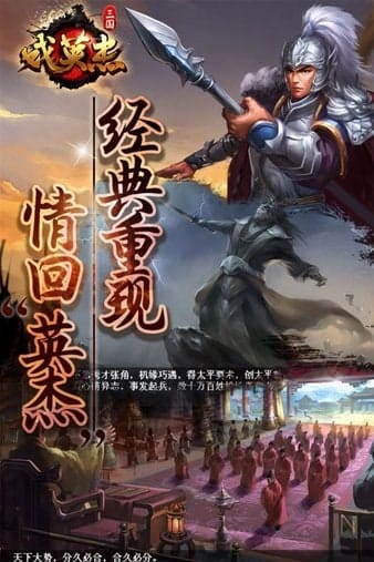 三国戏英杰传 v3.30 安卓版 