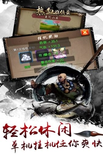 热血群侠录变态版 v1.0.8 安卓版 