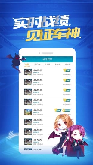 掌上飞车app v3.4.7.78 安卓版 