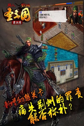 同人圣三国蜀汉传梦幻版 v3.0.00 安卓版 